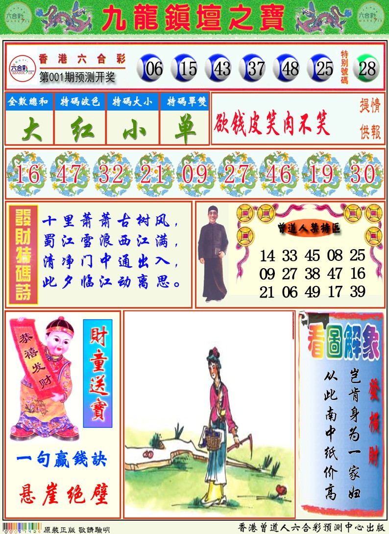 九龙挂牌解特码A