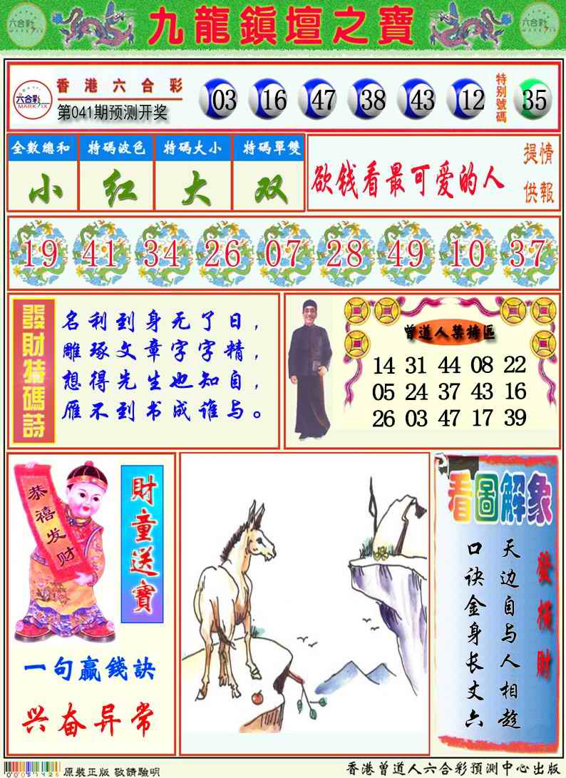 九龙挂牌解特码A